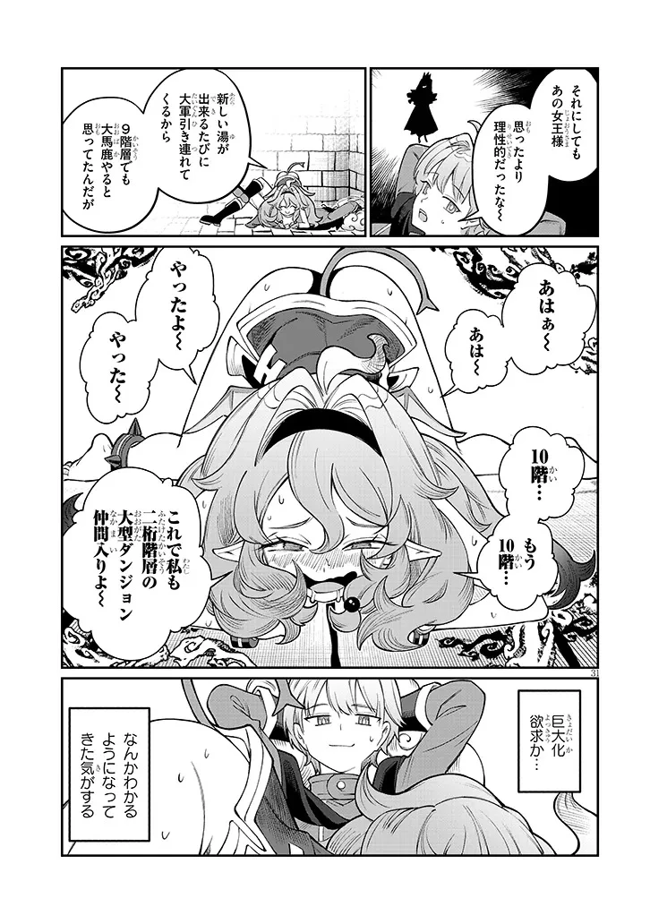 異世界転生ダンジョンマスター 温泉ダンジョンを作る 第5話 - 31