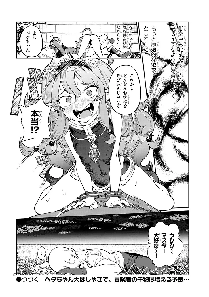 異世界転生ダンジョンマスター 温泉ダンジョンを作る 第5話 - 32
