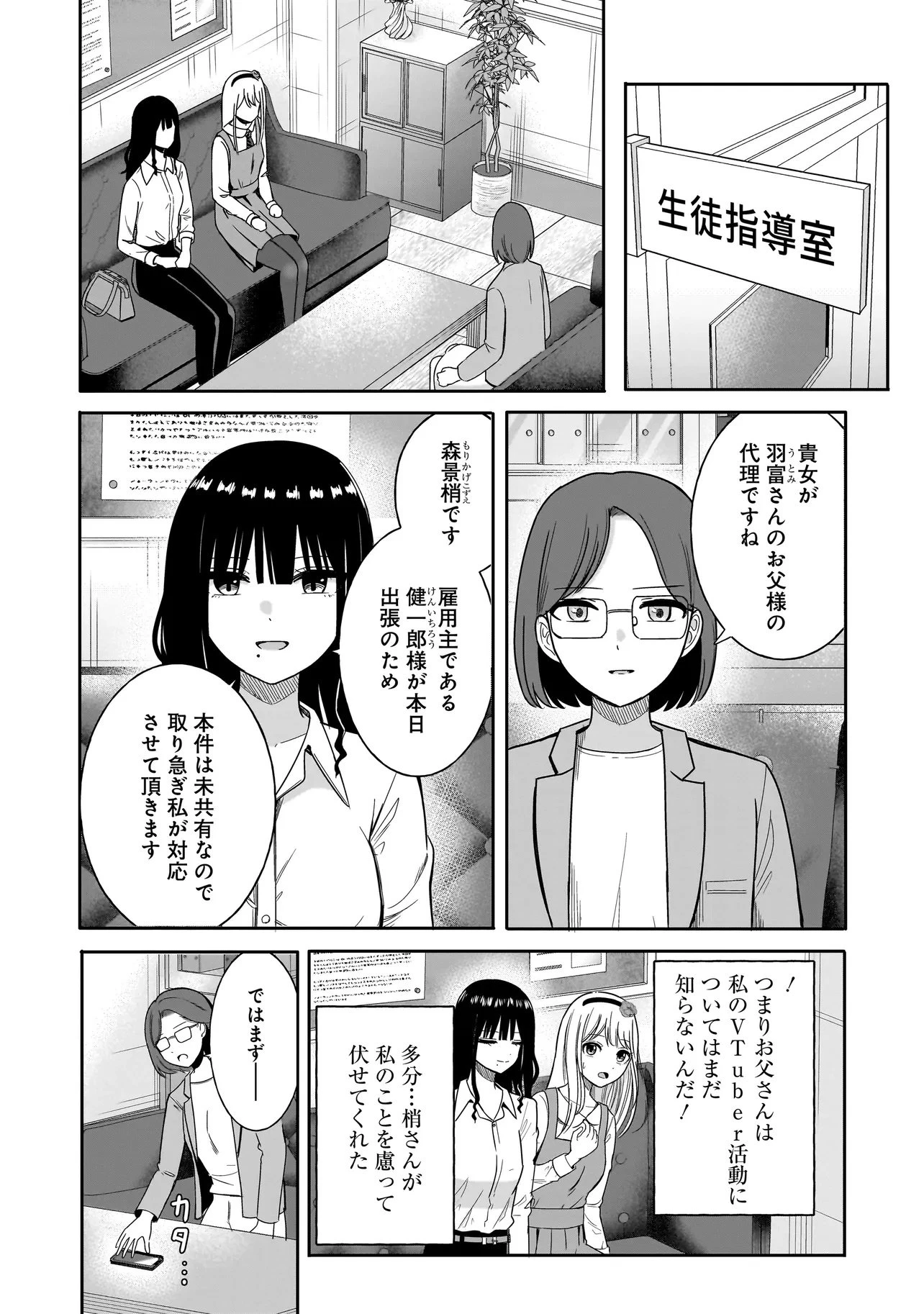 令嬢VTuberはメイドの夜食に蹂躙される～禁断ご飯で食レポ生配信～ 第5話 - 2