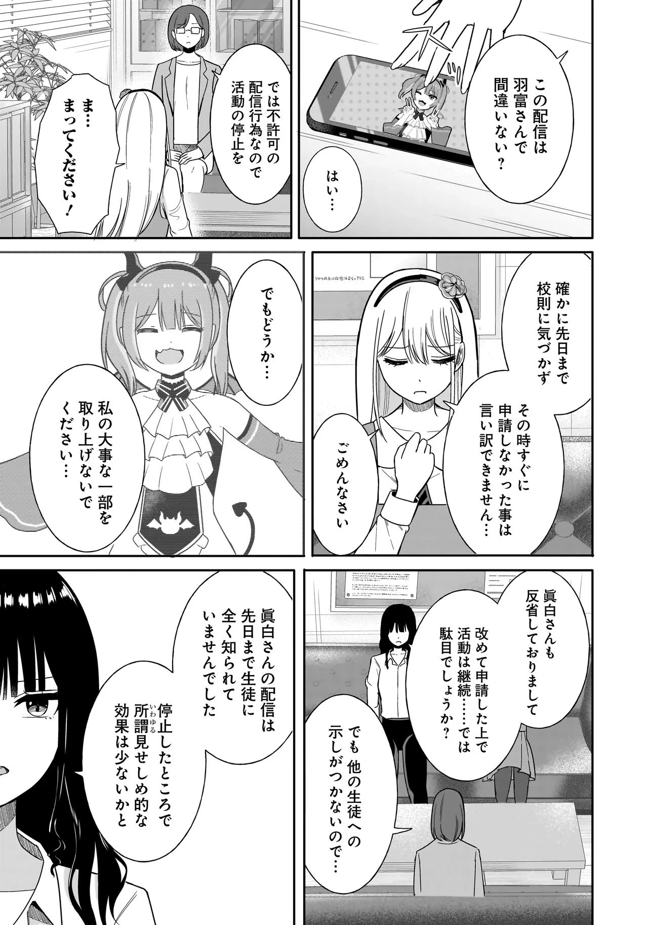 令嬢VTuberはメイドの夜食に蹂躙される～禁断ご飯で食レポ生配信～ 第5話 - 3