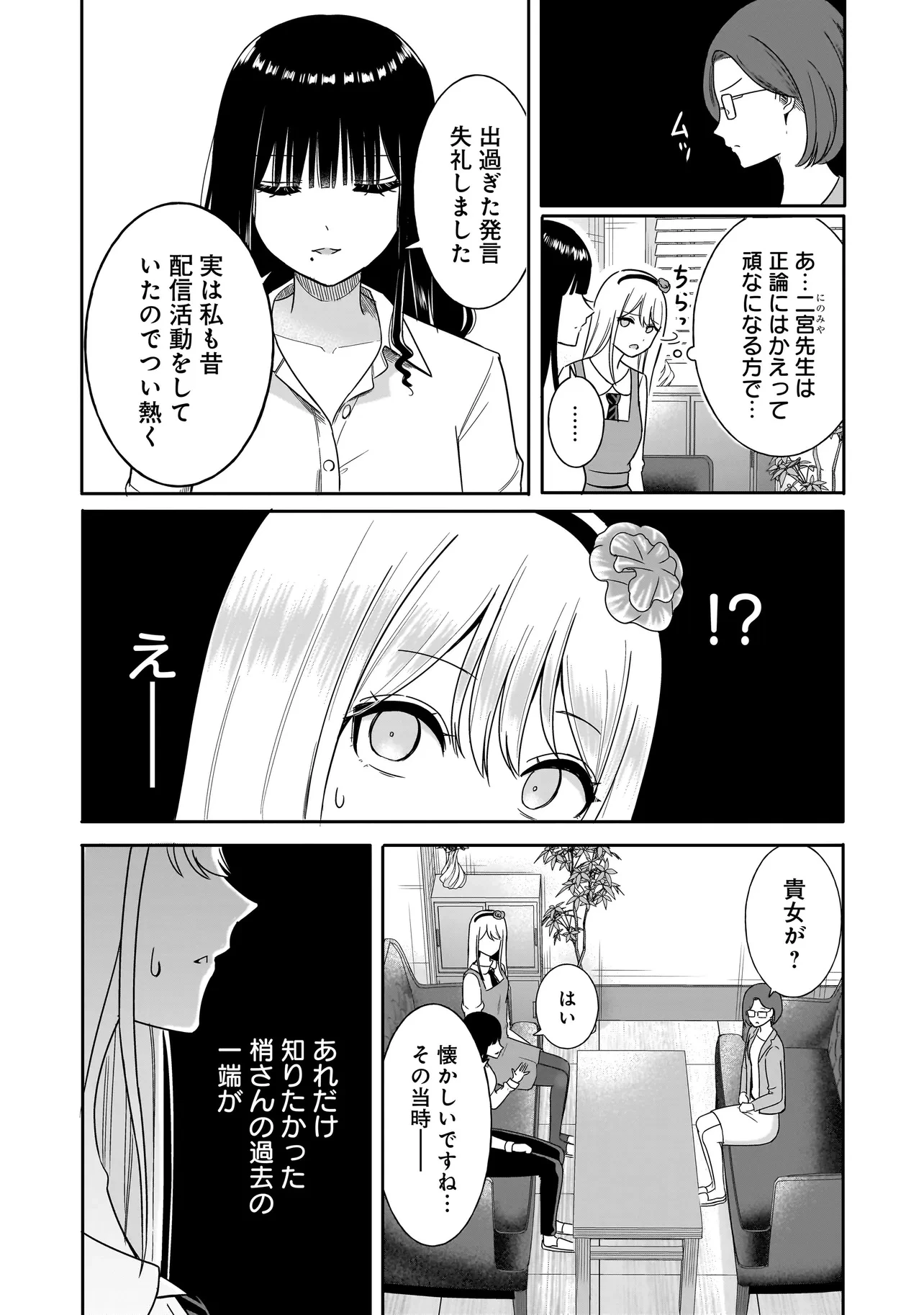 令嬢VTuberはメイドの夜食に蹂躙される～禁断ご飯で食レポ生配信～ 第5話 - 4