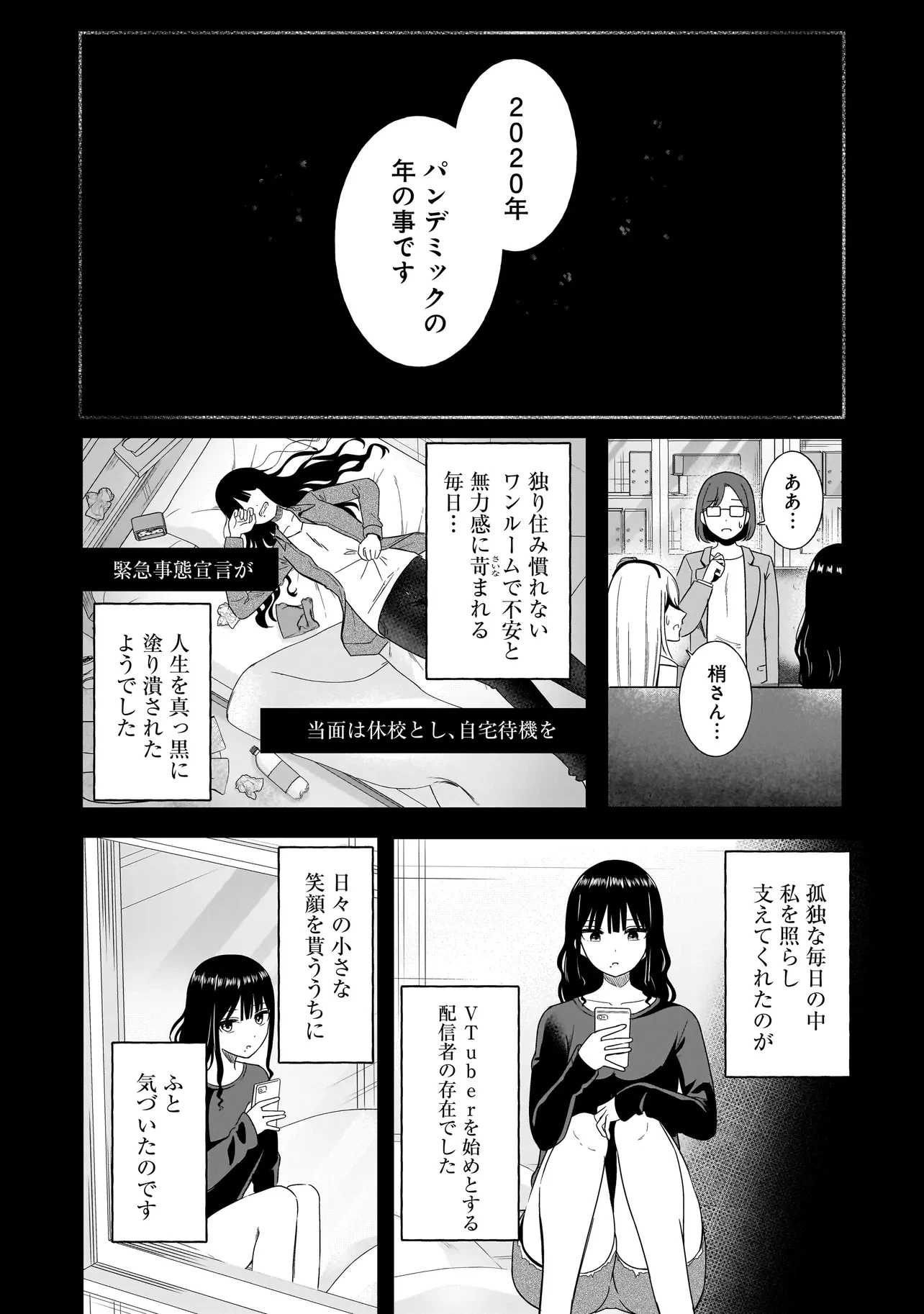 令嬢VTuberはメイドの夜食に蹂躙される～禁断ご飯で食レポ生配信～ 第5話 - 6
