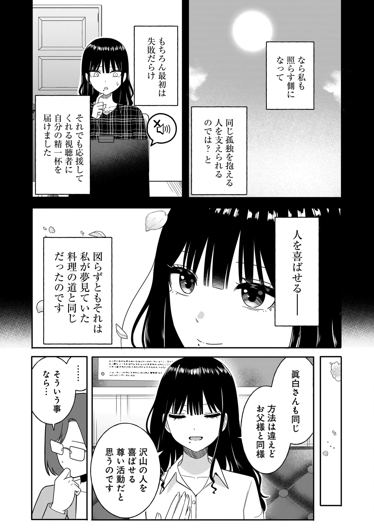 令嬢VTuberはメイドの夜食に蹂躙される～禁断ご飯で食レポ生配信～ 第5話 - 7