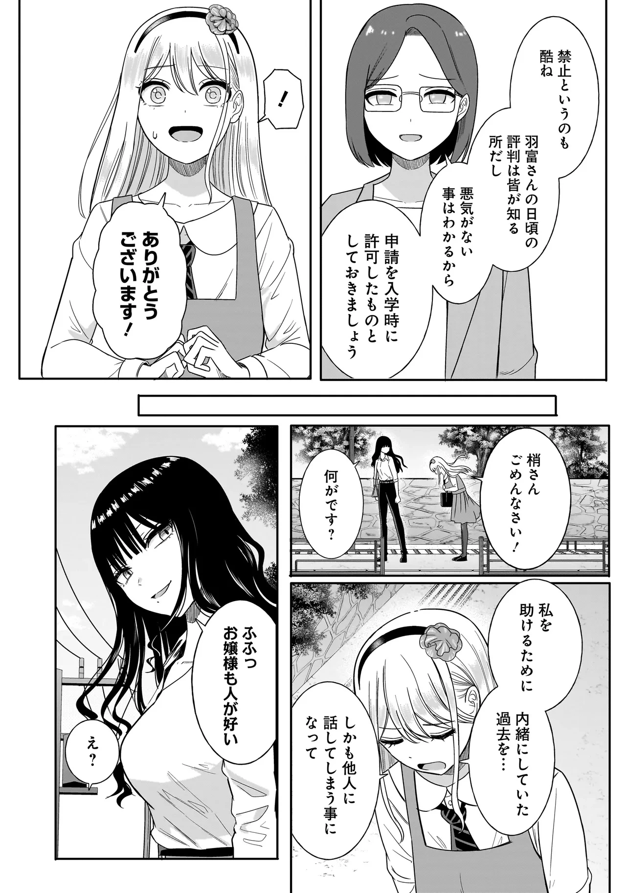 令嬢VTuberはメイドの夜食に蹂躙される～禁断ご飯で食レポ生配信～ 第5話 - 8