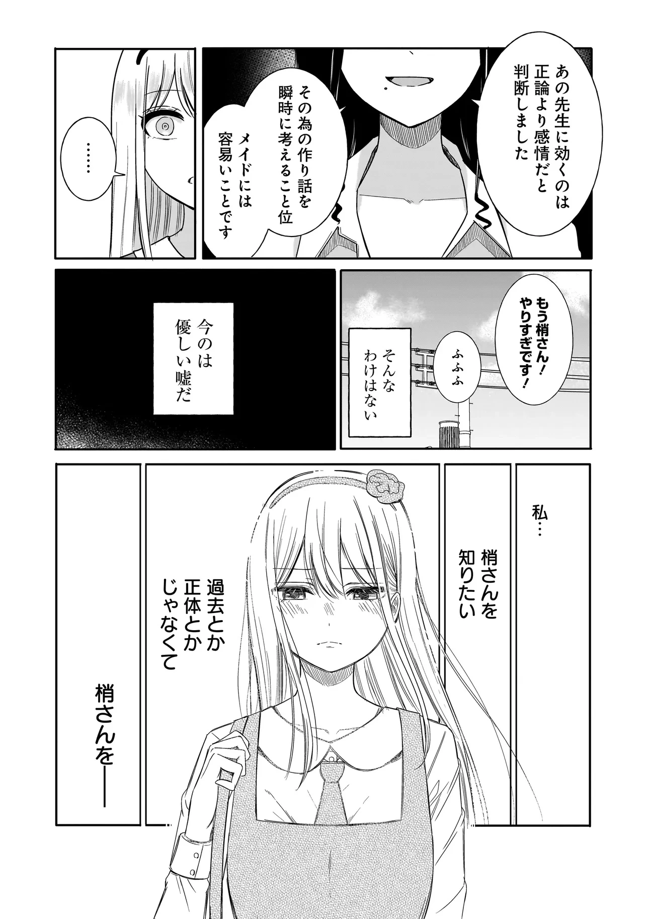 令嬢VTuberはメイドの夜食に蹂躙される～禁断ご飯で食レポ生配信～ 第5話 - 9