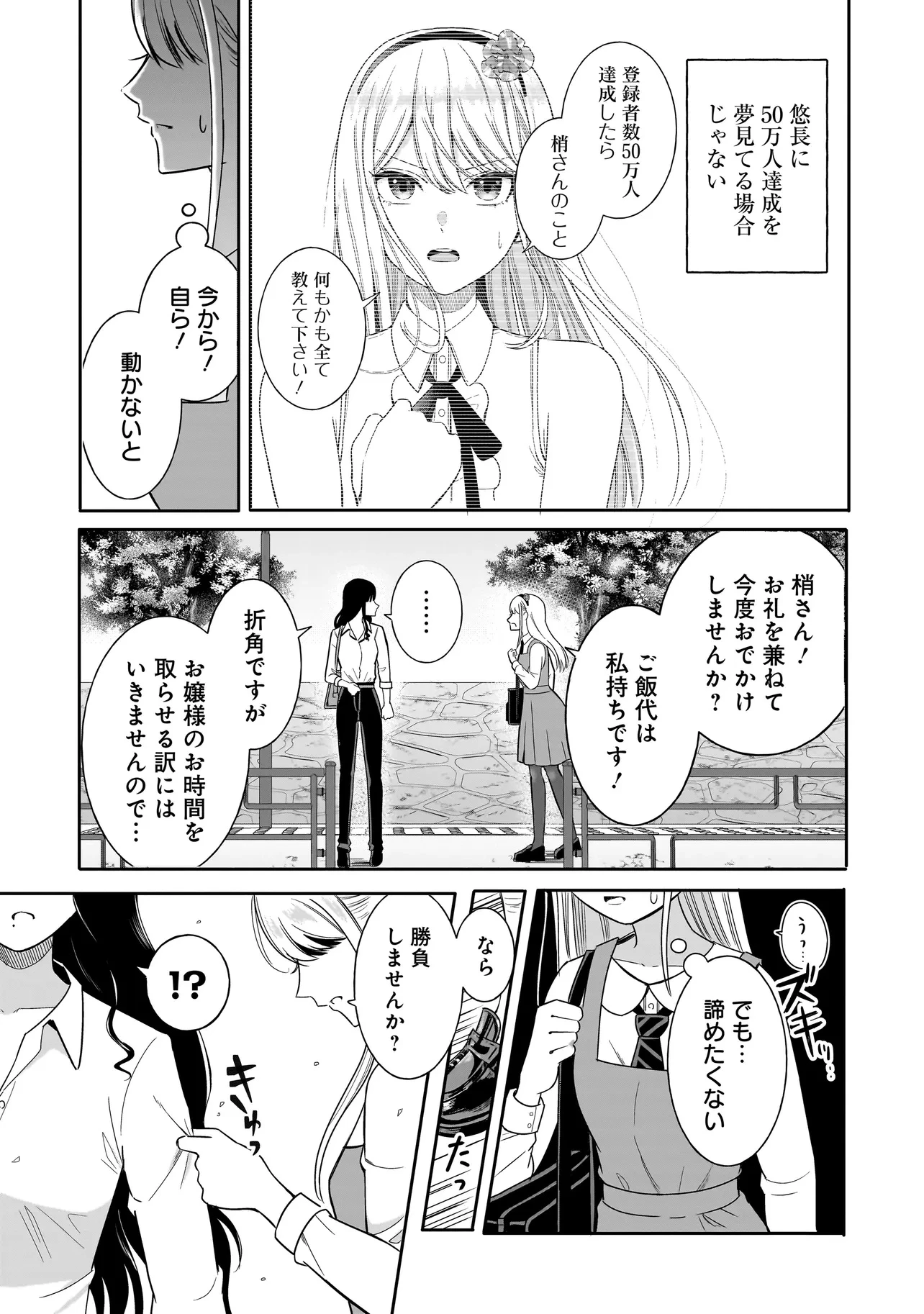 令嬢VTuberはメイドの夜食に蹂躙される～禁断ご飯で食レポ生配信～ 第5話 - 10