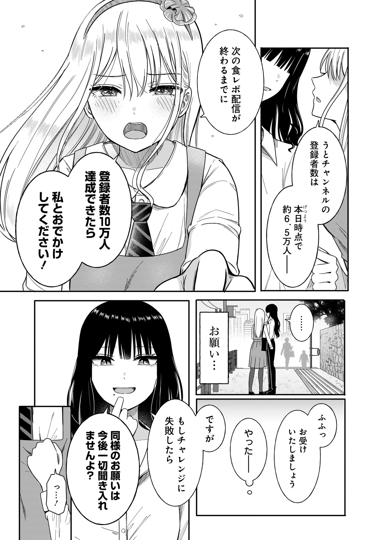 令嬢VTuberはメイドの夜食に蹂躙される～禁断ご飯で食レポ生配信～ 第5話 - 11