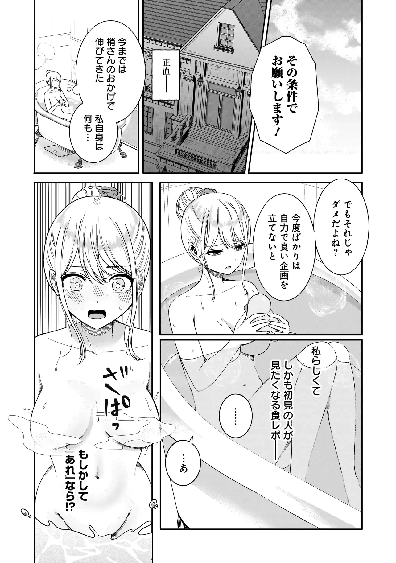 令嬢VTuberはメイドの夜食に蹂躙される～禁断ご飯で食レポ生配信～ 第5話 - 12