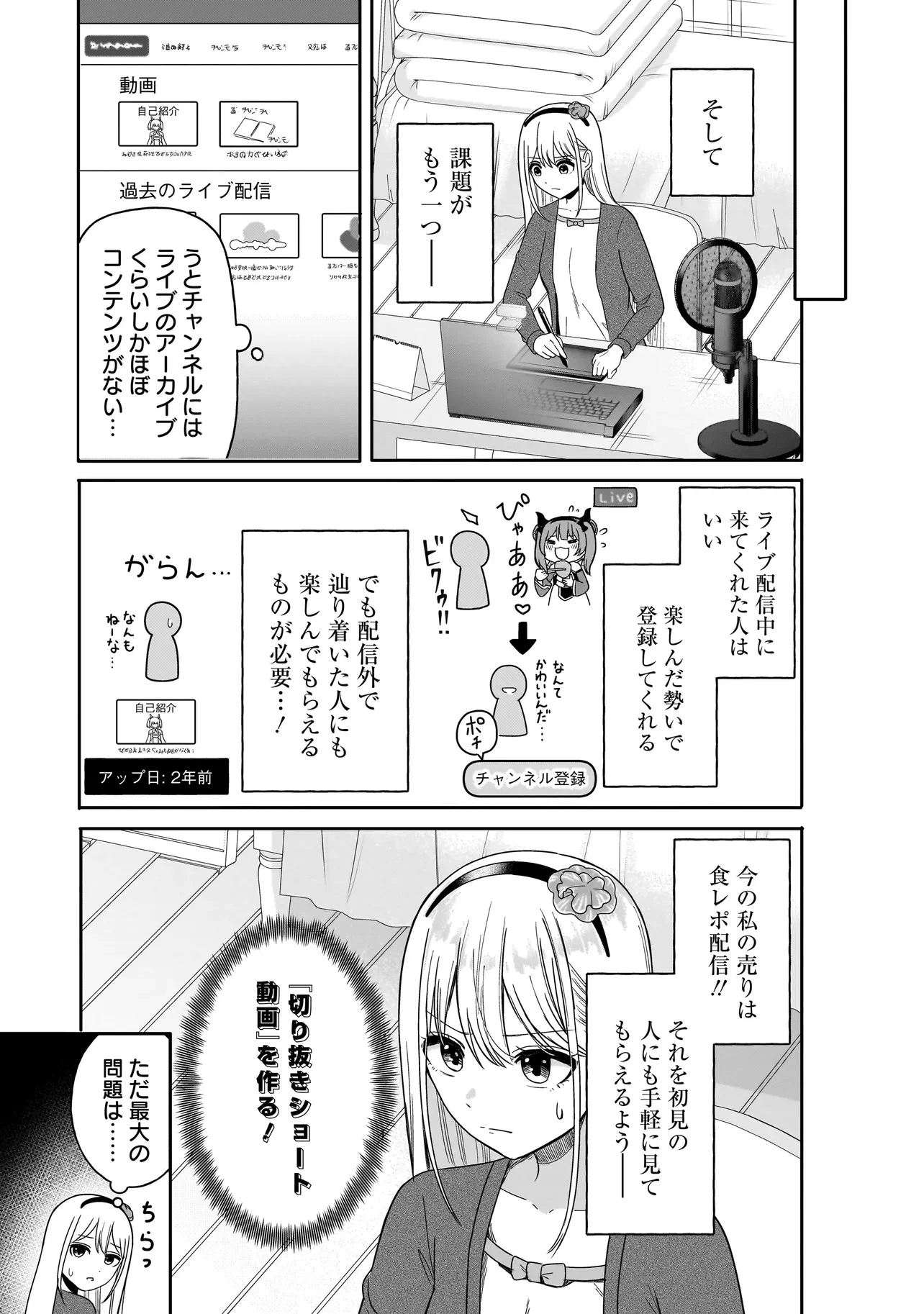 令嬢VTuberはメイドの夜食に蹂躙される～禁断ご飯で食レポ生配信～ 第5話 - 13