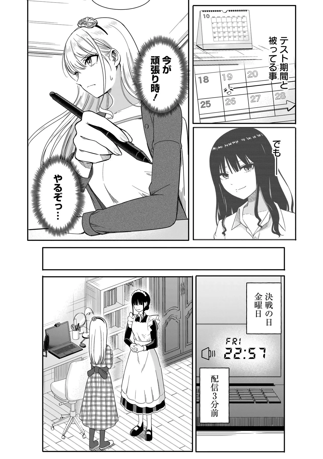 令嬢VTuberはメイドの夜食に蹂躙される～禁断ご飯で食レポ生配信～ 第5話 - 14