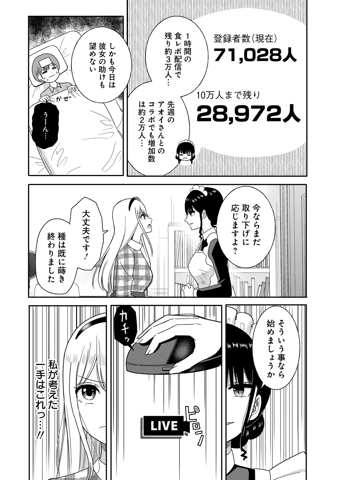 令嬢VTuberはメイドの夜食に蹂躙される～禁断ご飯で食レポ生配信～ 第5話 - 15