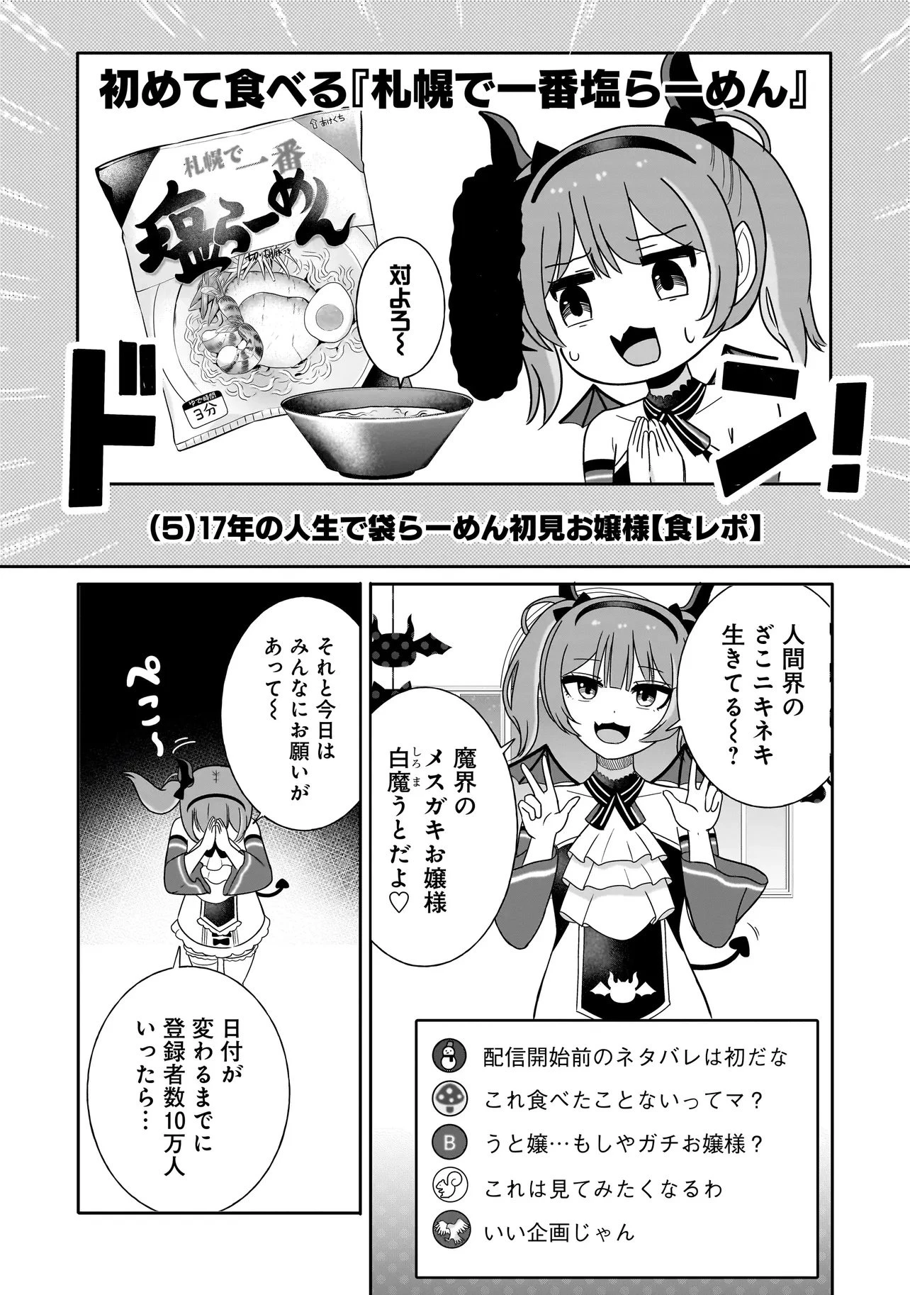 令嬢VTuberはメイドの夜食に蹂躙される～禁断ご飯で食レポ生配信～ 第5話 - 16