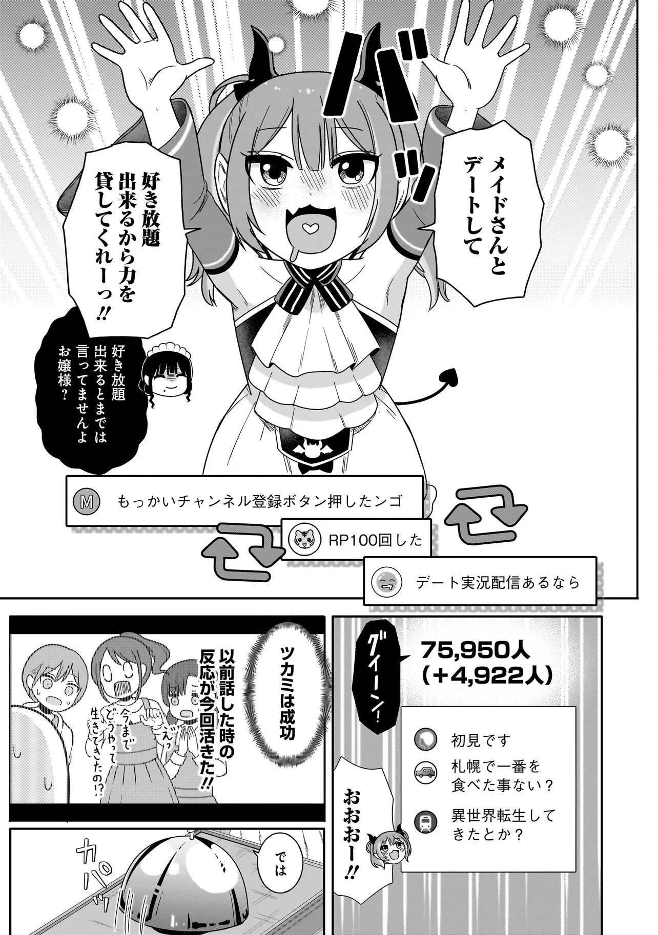 令嬢VTuberはメイドの夜食に蹂躙される～禁断ご飯で食レポ生配信～ 第5話 - 17