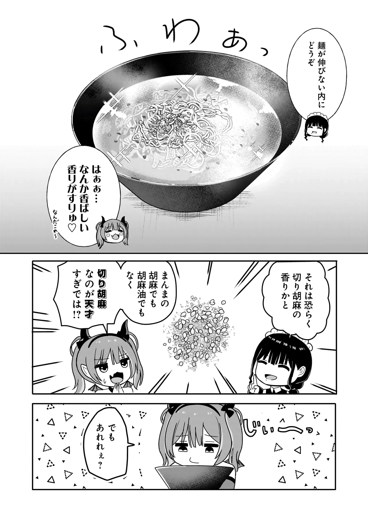 令嬢VTuberはメイドの夜食に蹂躙される～禁断ご飯で食レポ生配信～ 第5話 - 18