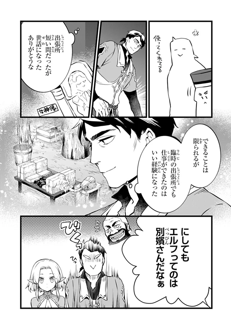 鍛冶屋ではじめる異世界スローライフ 第32話 - 2