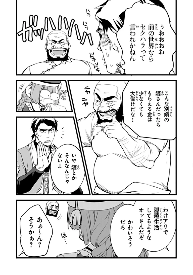 鍛冶屋ではじめる異世界スローライフ 第32話 - 3