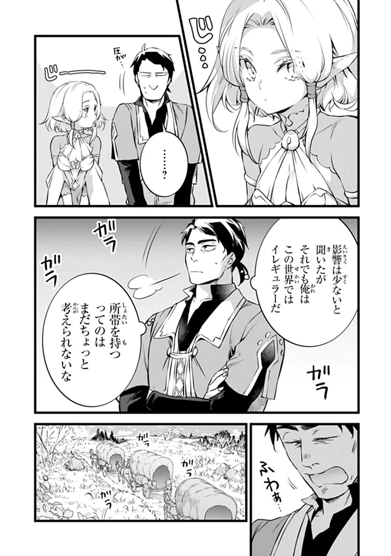 鍛冶屋ではじめる異世界スローライフ 第32話 - 4