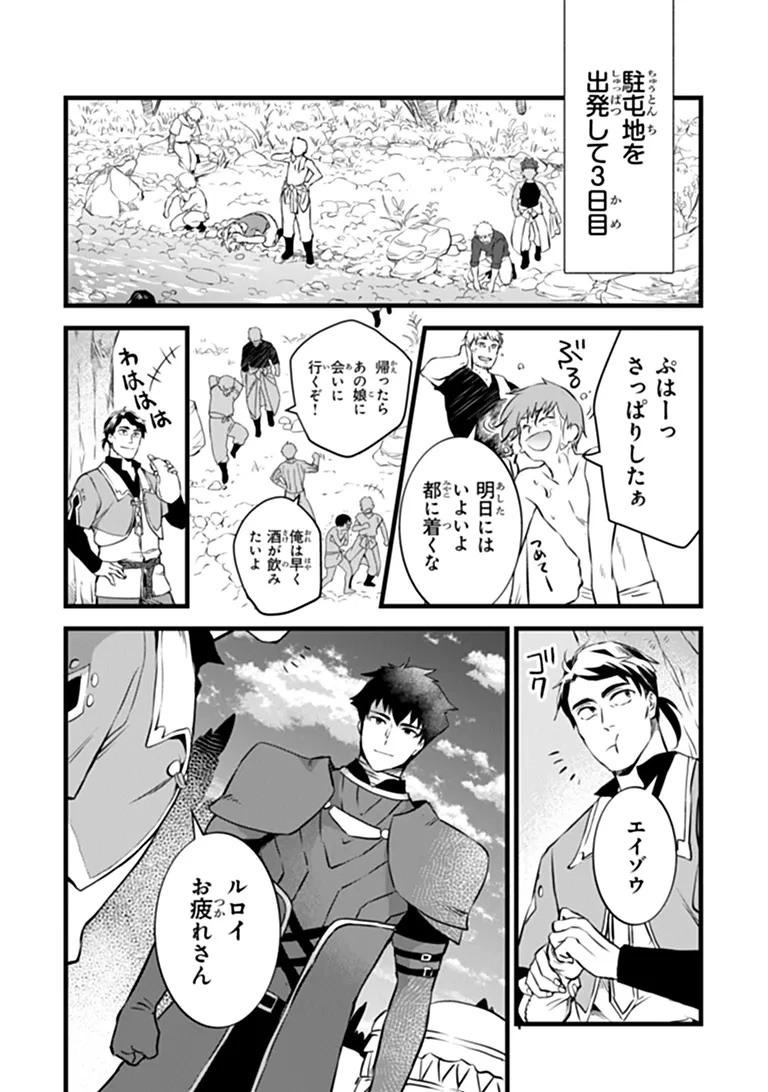 鍛冶屋ではじめる異世界スローライフ 第32話 - 5