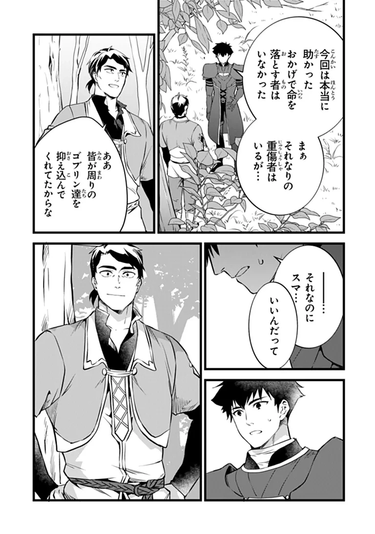 鍛冶屋ではじめる異世界スローライフ 第32話 - 6