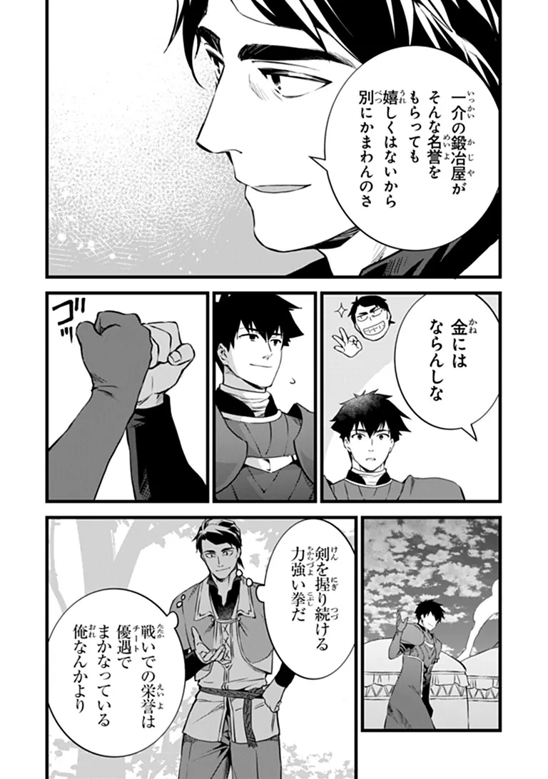 鍛冶屋ではじめる異世界スローライフ 第32話 - 7