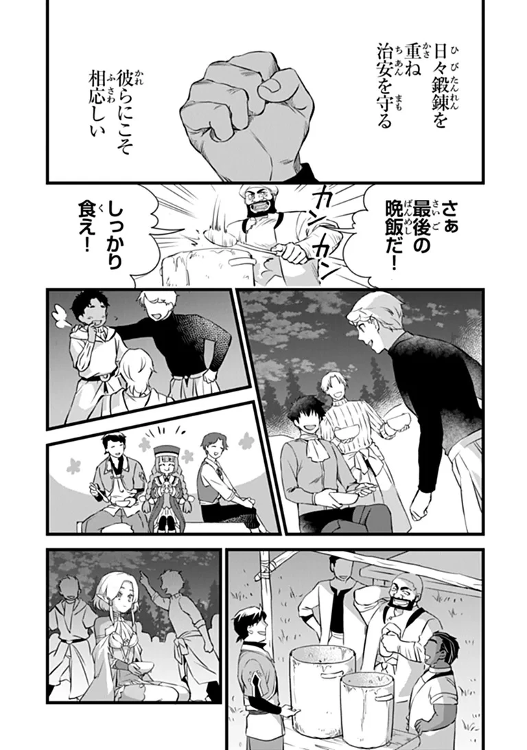 鍛冶屋ではじめる異世界スローライフ 第32話 - 8