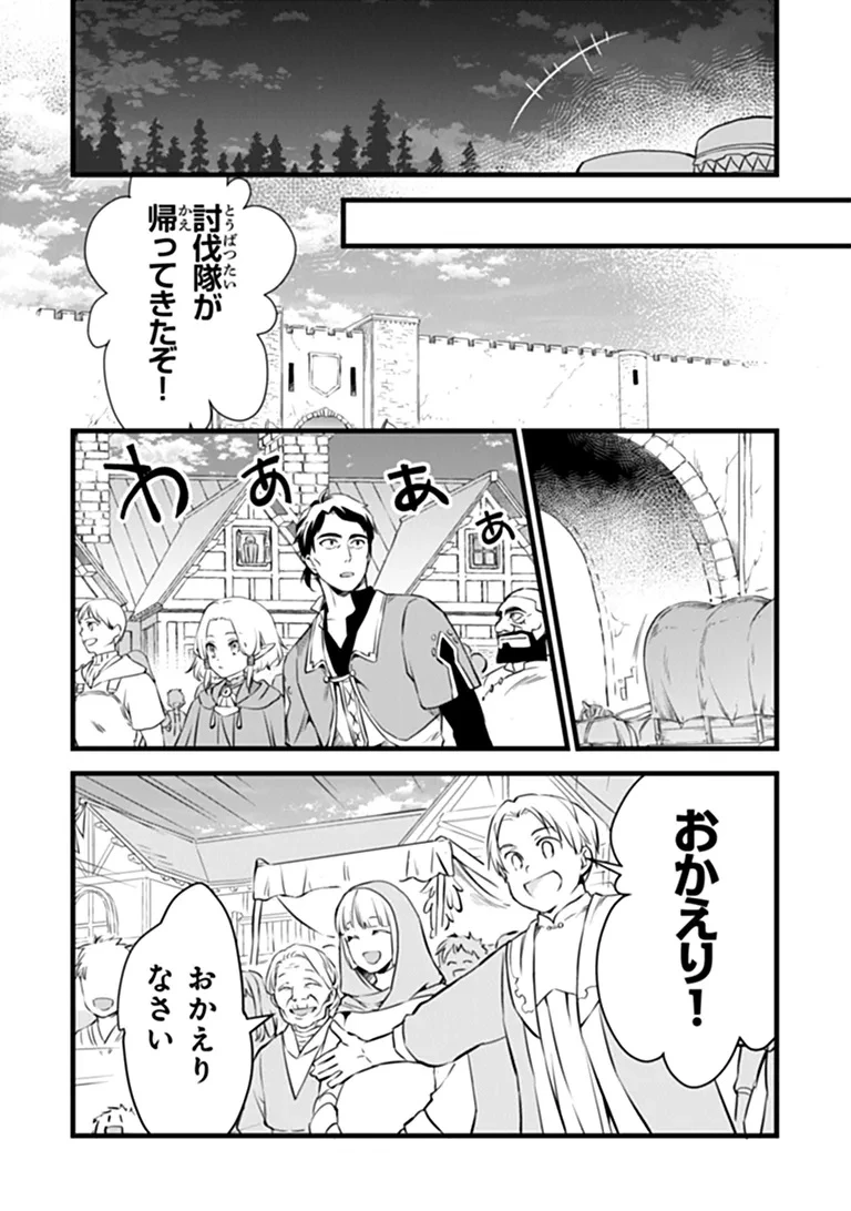 鍛冶屋ではじめる異世界スローライフ 第32話 - 9