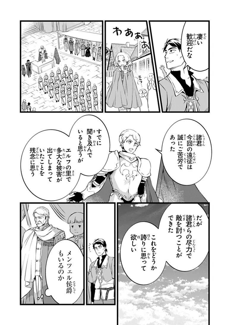 鍛冶屋ではじめる異世界スローライフ 第32話 - 10