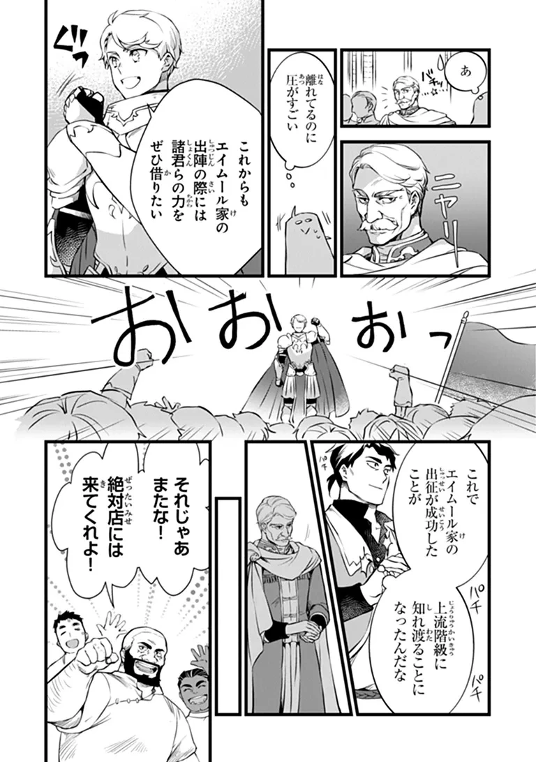 鍛冶屋ではじめる異世界スローライフ 第32話 - 11
