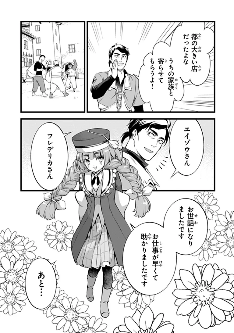 鍛冶屋ではじめる異世界スローライフ 第32話 - 12