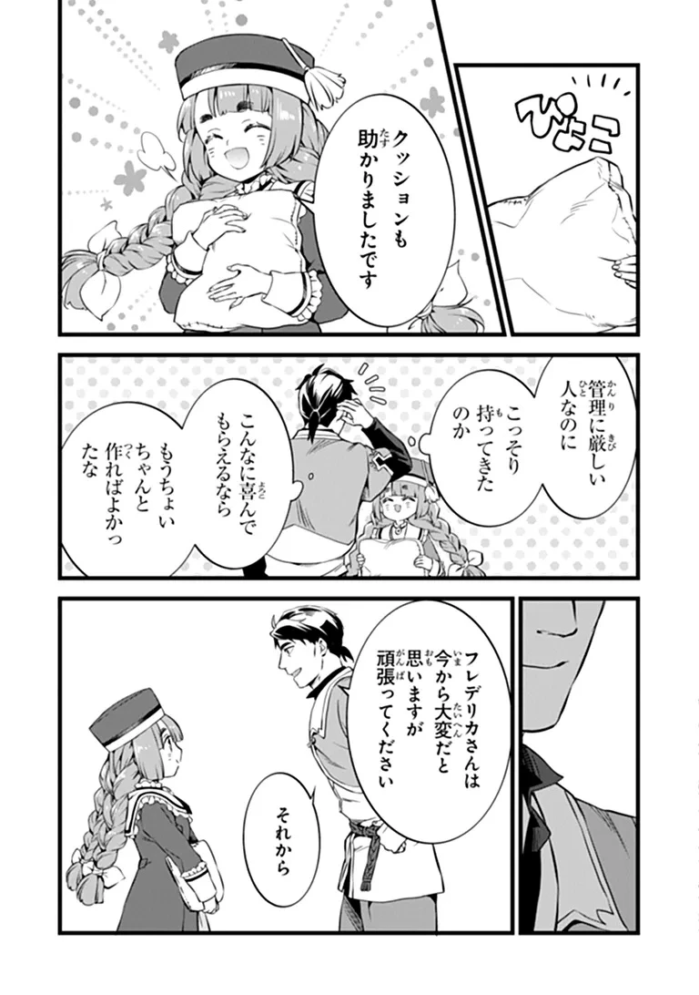 鍛冶屋ではじめる異世界スローライフ 第32話 - 13