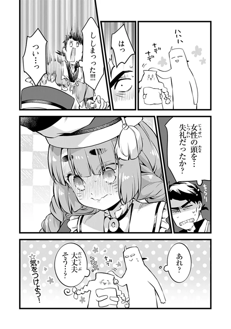 鍛冶屋ではじめる異世界スローライフ 第32話 - 15