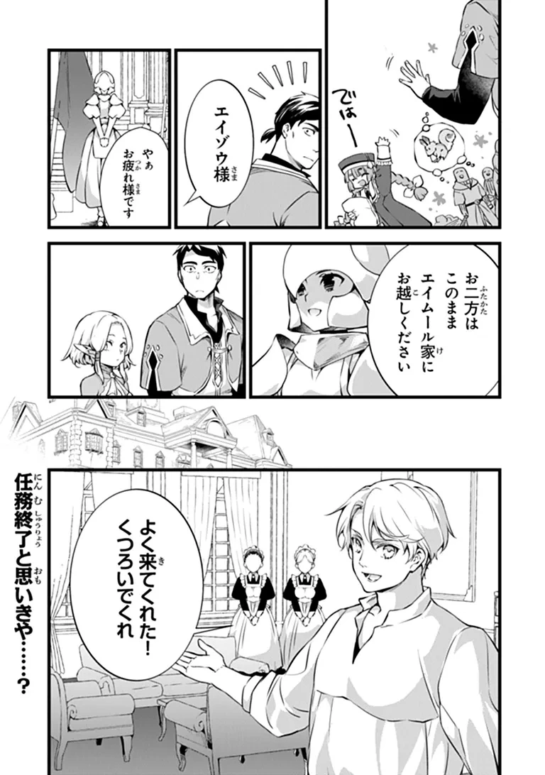 鍛冶屋ではじめる異世界スローライフ 第32話 - 16