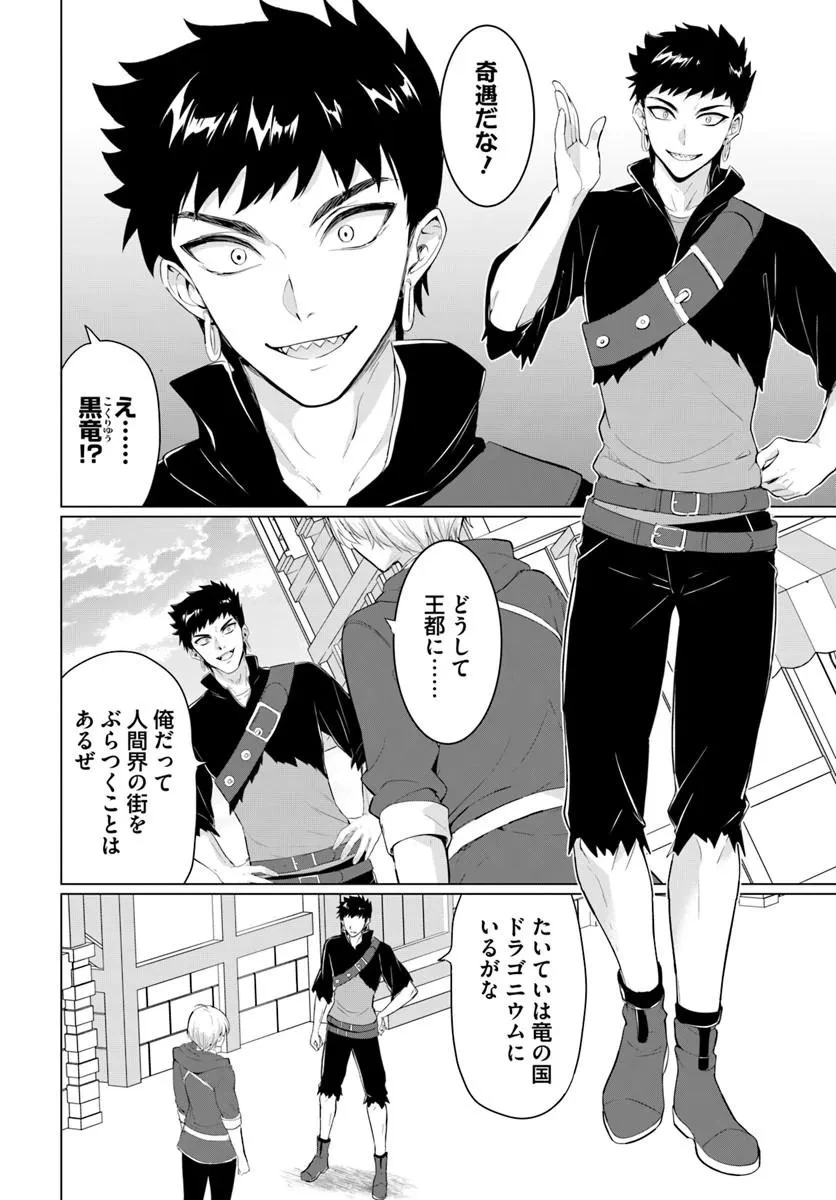 勇者に全部奪われた俺は勇者の母親とパーティを組みました！ 第39話 - 2