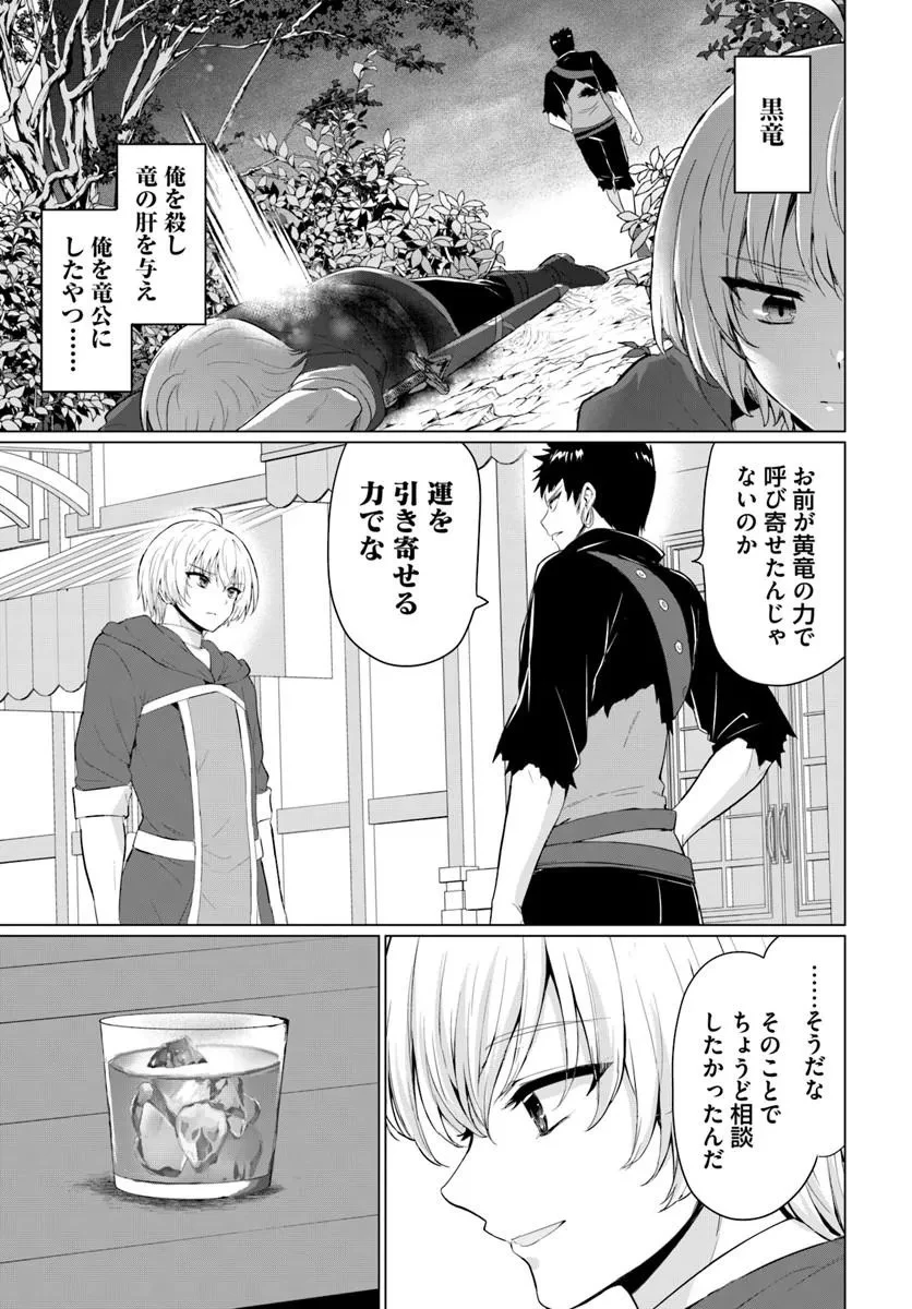 勇者に全部奪われた俺は勇者の母親とパーティを組みました！ 第39話 - 3