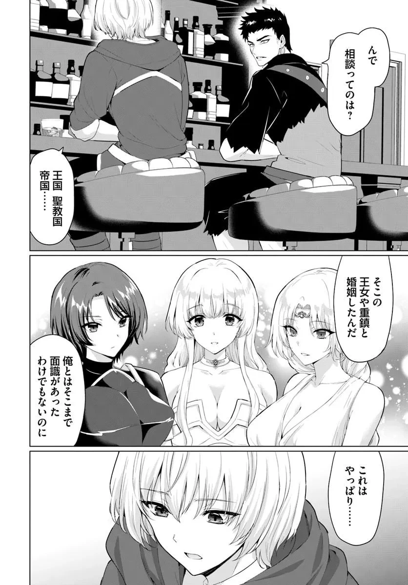 勇者に全部奪われた俺は勇者の母親とパーティを組みました！ 第39話 - 4
