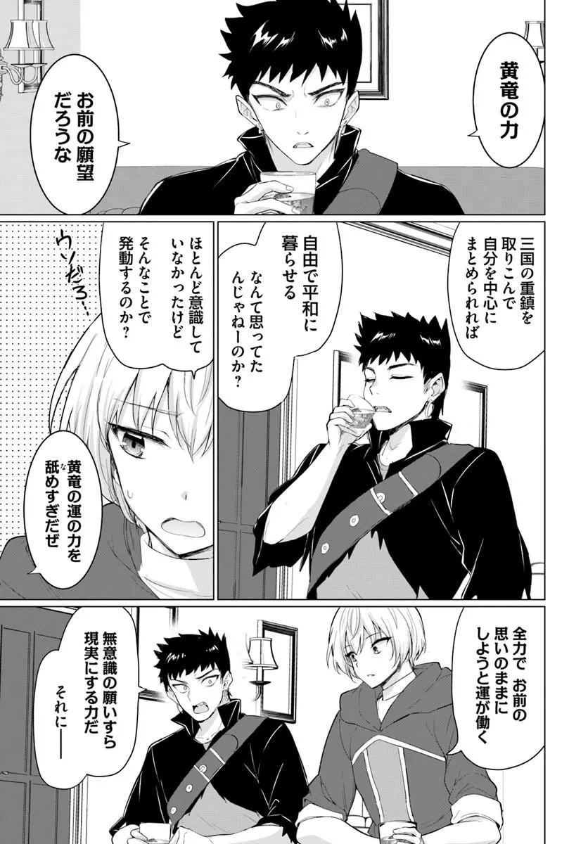 勇者に全部奪われた俺は勇者の母親とパーティを組みました！ 第39話 - 5
