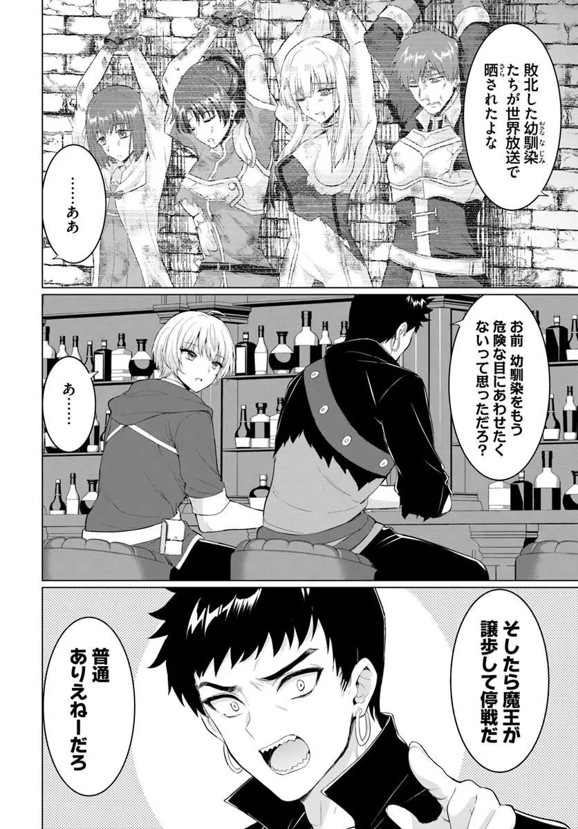 勇者に全部奪われた俺は勇者の母親とパーティを組みました！ 第39話 - 6