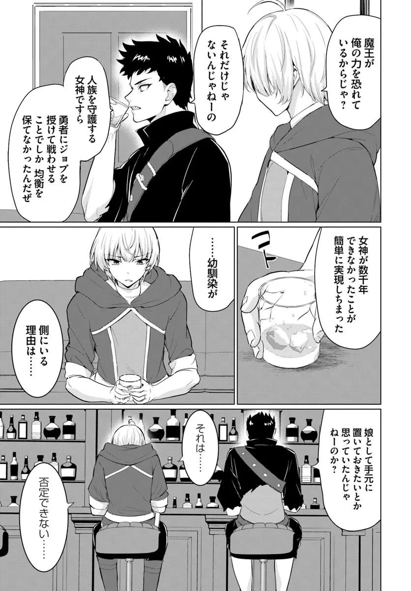 勇者に全部奪われた俺は勇者の母親とパーティを組みました！ 第39話 - 7