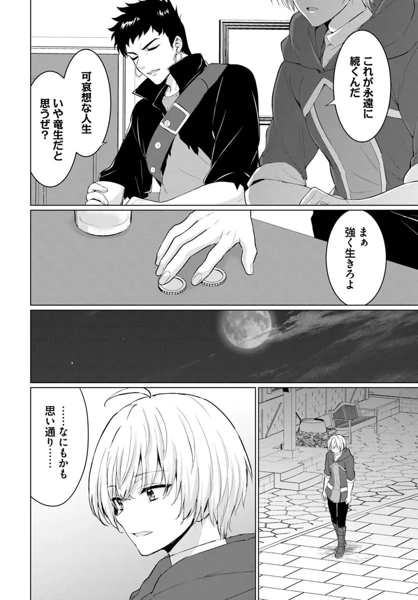 勇者に全部奪われた俺は勇者の母親とパーティを組みました！ 第39話 - 8