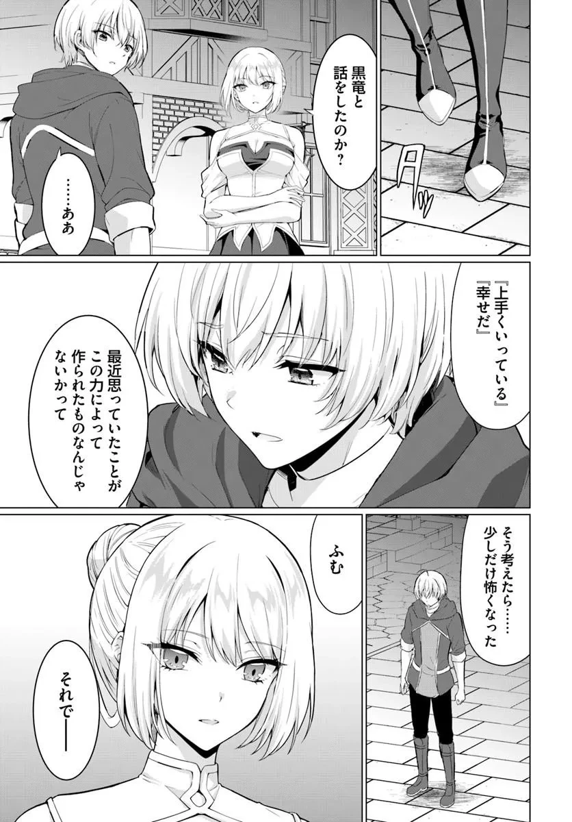 勇者に全部奪われた俺は勇者の母親とパーティを組みました！ 第39話 - 11