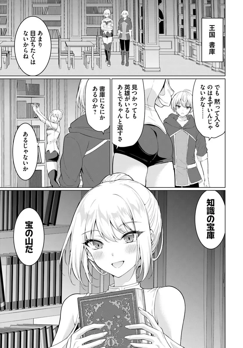 勇者に全部奪われた俺は勇者の母親とパーティを組みました！ 第39話 - 13