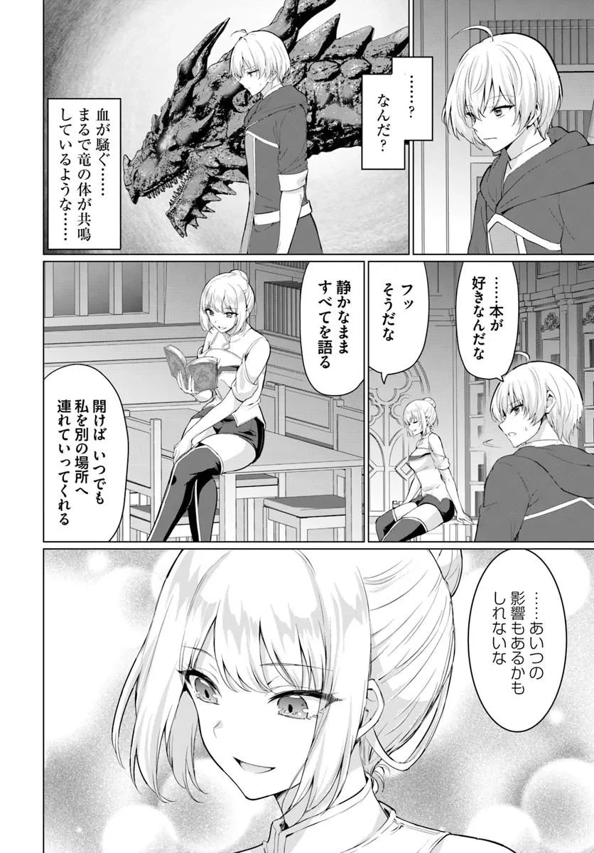 勇者に全部奪われた俺は勇者の母親とパーティを組みました！ 第39話 - 14