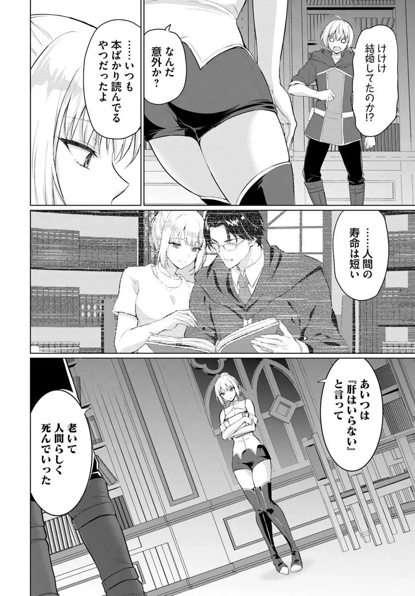勇者に全部奪われた俺は勇者の母親とパーティを組みました！ 第39話 - 16