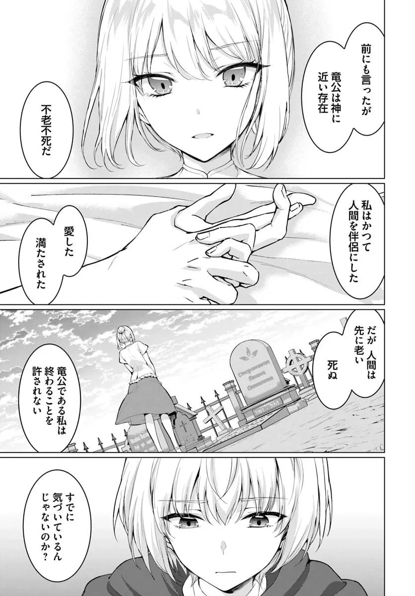 勇者に全部奪われた俺は勇者の母親とパーティを組みました！ 第39話 - 17