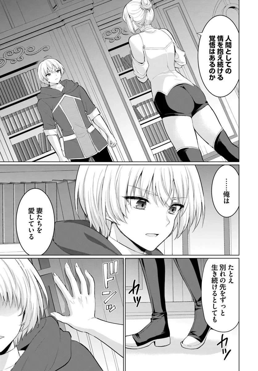 勇者に全部奪われた俺は勇者の母親とパーティを組みました！ 第39話 - 19