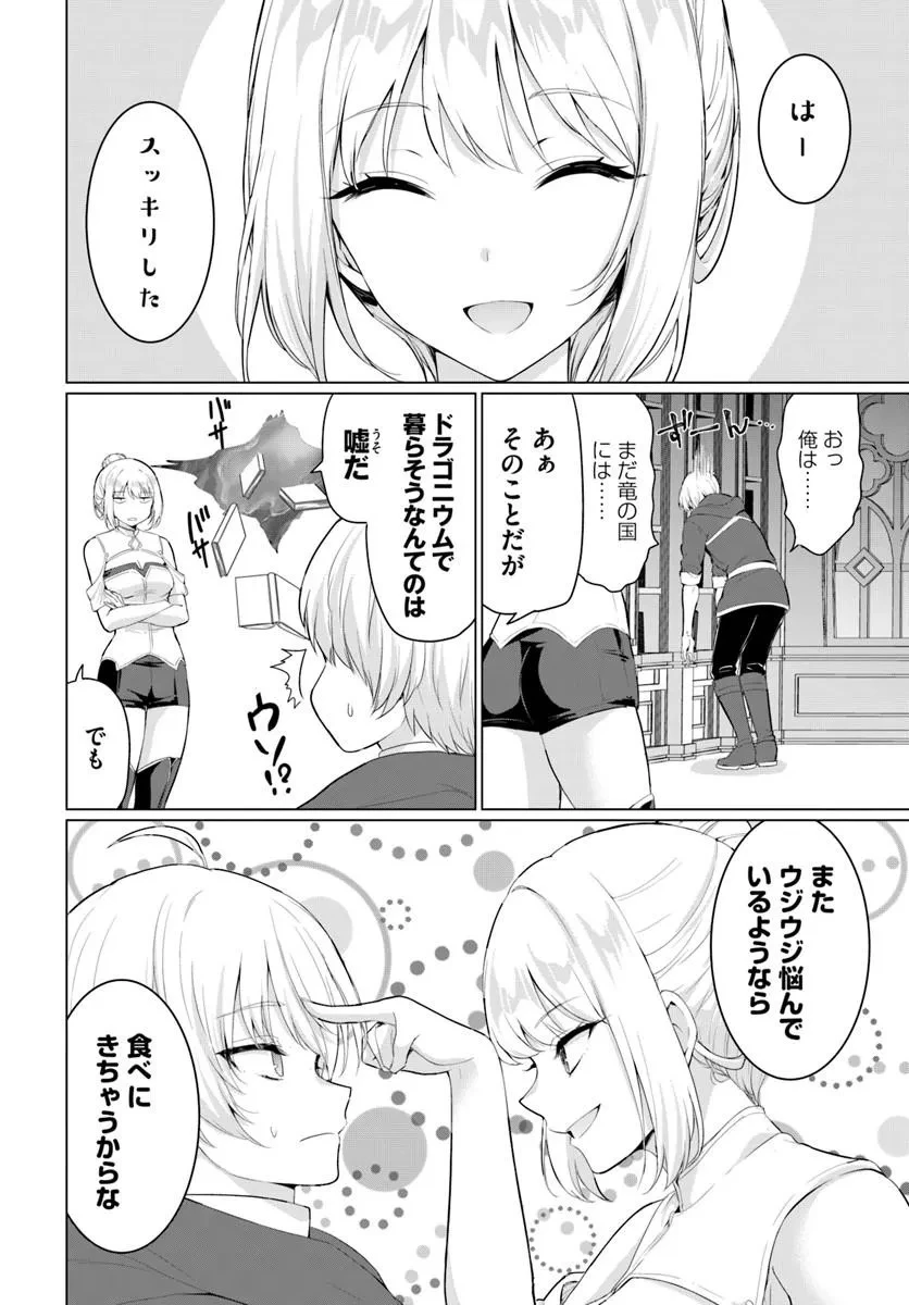 勇者に全部奪われた俺は勇者の母親とパーティを組みました！ 第39話 - 28