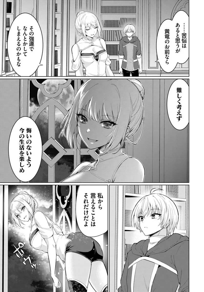 勇者に全部奪われた俺は勇者の母親とパーティを組みました！ 第39話 - 29