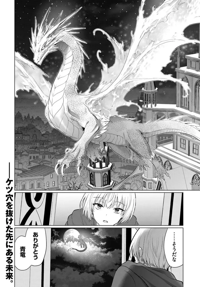 勇者に全部奪われた俺は勇者の母親とパーティを組みました！ 第39話 - 30