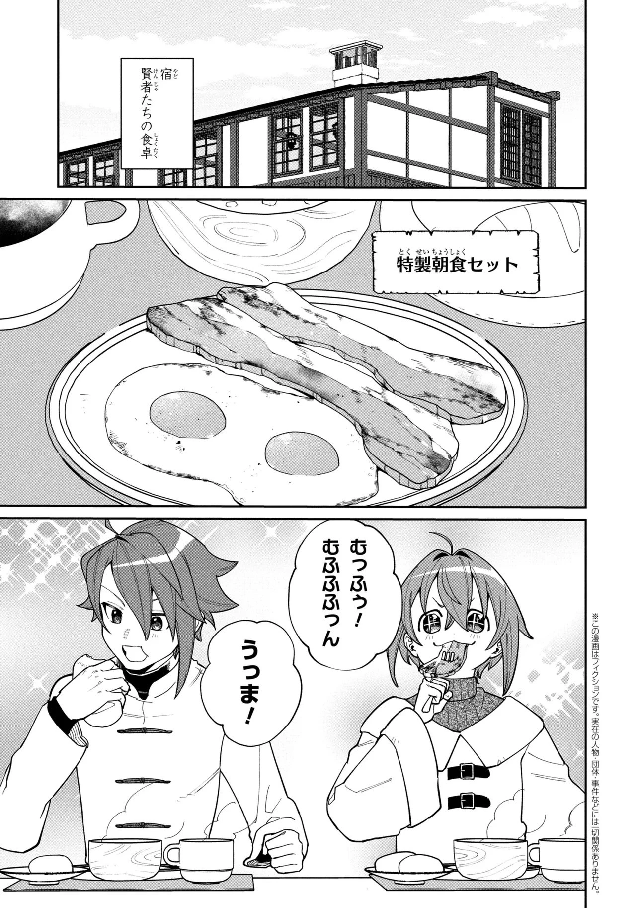逃亡賢者(候補)のぶらり旅 ～召喚されましたが、逃げ出して安寧の地探しを楽しみます～ 第9話 - 1