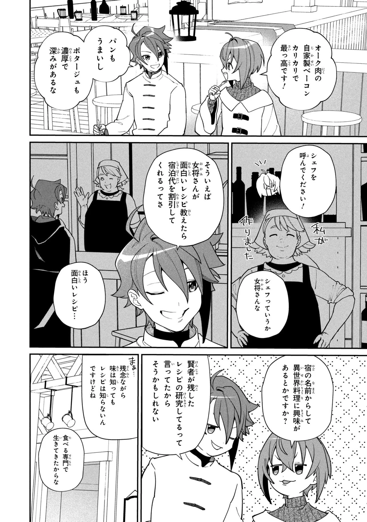 逃亡賢者(候補)のぶらり旅 ～召喚されましたが、逃げ出して安寧の地探しを楽しみます～ 第9話 - 2